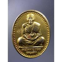 ราคา Antig Super 1173 เหรียญกะไหล่ทองพ่นทราย หลวงปู่ทองดำ วัดท่าทอง จังหวัดอุตรดิตถ์ รุ่นมหาลาภ สร้างปี 2547 (22388167042)