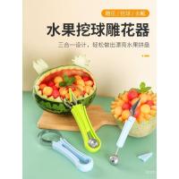 ราคา น้องผลไม้ขุดลูกแตงโมเครื่องมือทําเองแตงโมขุดแกะสลักมีดผลไม้ช้อนบอลขุดชุดอุปกรณ์ขุดผลไม้สามในหนึ่งเดียว ใช่ (43864379044)