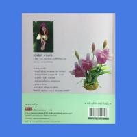 ราคา หนังสือศิลปะ กล้วยไม้จากผ้าใยบัว : มาดามชมพูนุช แวนด้าฟ้ามุ้ย หวายชวา แคทลียา แคทลียาพวง เอื้องเงิน เอื้องผึ้ง ช้างกระ (18731402873)