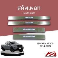 ราคา Scuff plate สคัพเพลท ชายบันได สแตนเลส NISSAN NAVARA NP300 ปี 2014-2024 มีไฟ LED สีฟ้า รุ่น 4 ประตู (27502319111)