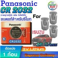 ราคา ถ่านรีโมท Isuzu ZP V-Cross แท้ ชัวร์100% แกะทดสอบทุกก้อน (Panasonic CR2032 1 ก้อน) (40062295320)