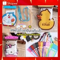 ราคา ซองกันน้ำกระเป๋าใส่โทรศัพท์ ซองกันน้ำ กระเป๋ากันน้ำ มีสายคล้องคอ ล็อคแน่น ซองใส่มือถือกันน้ำ ลายการ์ตูน คละลาย (23746469423)