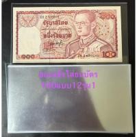 ราคา ซองแข็งใส่ธนบัตรหนึ่งร้อยแบบ12รุ่น1เลขหกหลัก(ไม่ผ่านใช้) (40372913745)
