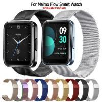 ราคา สาย maimo flow magnetic loop สายนาฬิกาข้อมือ สเตนเลส สำหรับ Maimo Flow Smart Watch นาฬิกาอัฉริยะ (22232073885)