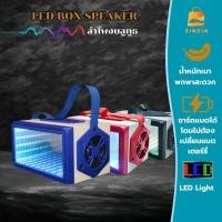 ราคา ลำโพงบลูทูธ LED BOX SPEAKER ลำโพงไร้สาย พกพาสะดวก (26456860647)