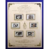 ราคา แสตมป์ชุดมหามงคล เฉลิมพระชนมพรรษา 5 รอบ (4795421392)