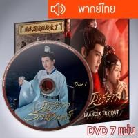 ราคา ซีรี่ส์จีน ธารธารารักนิรันดร์ Love of Nirvana DVD 7 แผ่น พากย์ไทย (26166391695)