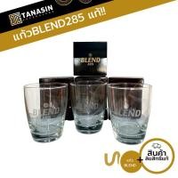 ราคา แก้วBLEND285 พร้อมกล่องแท้!! (23336839244)