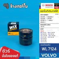 ราคา WIX ⏩WL7124⏪ #VO102 For VOLVO 740 760 850 940 960 S40 V40 S70 V40 V70 V90 ก่อนปี 2000 / กรองเครื่องEUW (25401197290)