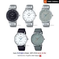 ราคา นาฬิกาข้อมือ CASIO รุ่น MTP-VT04D-1E,MTP-VT04D-7E,MTP-VT04D-8E,MTP-VT04L-7E,MTP-VT04L-8E สินค้าแท้ รับประกันศูนย์ 1 ปี (24644388281)