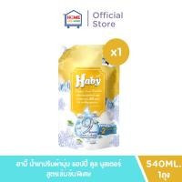 ราคา Haby Happy Cool Booster ผลิตภัณฑ์น้ำยาปรับผ้านุ่ม สูตรเข้มข้น กลิ่น SnowWhite 540 มล. (24791522242)