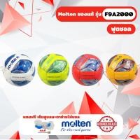 ราคา ลูกฟุตซอล ฟุตซอล futsal molten F9A2000 Series ลูกฟุตซอล หนังเย็บ TPU ขนาดฟุตซอลมาตรฐาน (28004401904)