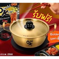 ราคา MAMA OK Golden Pot หม้อมาม่าโอเค สินค้าพรีเมี่ยมมาม่าโอเค 2025 (24090890344)