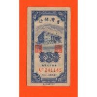ราคา Taiwan One Cent - 1949 #Small Note (26272428021)