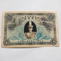 ราคา เหรียญโบราณและวัตถุเก่าจากสาธารณรัฐจีน รวมถึงแบงค์เงินสด 1 หยวน ไช่ ยัน ป้องกันธนบัตรธรรมะ 8.21 (40418027203)