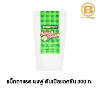 ราคา แม็กกาแรต ผงฟู ดับเบิลแอคชั่น 300 กรัม McGarrett Baking Powder 300 g. (4148291560)