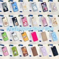 ราคา มาใหม่ เคส For iPhone 7Plus 8Plus ลายการ์ตูน น่ารัก สำหรับ i7plus i8plus ไอโฟน7พลัส 8พลัส case สำหรับ 7Plus 8Plus (24085551685)