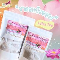 ราคา ชาดอกบัวหลวง_ชาสมุนไพรสำเร็จรูปพร้อมชง (ผลิตจากดอกบัวหลวง+เกสร, ใบเตย และมะตูม) สมุนไพร / ชาดอกไม้ไม่มีสารให้ความหวาน (27462344011)