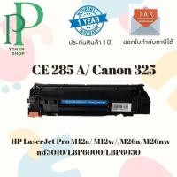 ราคา หมึกพิมพ์เทียบเท่าเกรดA CE285 285A CE285A CE-285 CE-285AFor Printer เครื่องปริ้น HP LaserJet P1102/P1102w/CANON MF3010 (24266606886)
