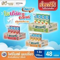 ราคา (X1 ลัง) โฟร์โมสต์ โอเมก้า 369 นมเปรี้ยว โยเกิร์ต ดริ๊งค์ นมยูเอชที ขนาด 170มล.(ยกลัง 1 ลัง : รวม 48กล่อง) (43421194177)