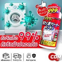 ราคา น้ำยาล้างถังเครื่องซักผ้า Washing Machine Tub Cleaner 550ml (9154711654)