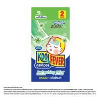 ราคา KOOLFEVER Refreshing Mint แผ่นเจลลดไข้สำหรับเด็ก กลิ่นมิ้นต์ 2 ชิ้น (4133807681)