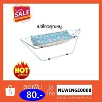 ราคา โรงงานไทยเปลไกว คุณหนู สีฟ้า,ชมพู เปลเด็ก เปลโยก เปลโยกเด็ก (645997714)