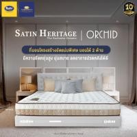 ราคา Satin Heritage ที่นอนโครงสร้างอัดแน่นพิเศษ นอนได้ 2 ด้าน รุ่น Orchid หนา 8.5 นิ้ว (23843328228)