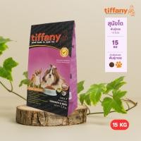 ราคา [15 KG] Tiffany Small Breeds Chicken & Rice with Salmon Oil อาหารเม็ด สุนัขพันธุ์เล็ก (43215811867)