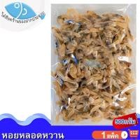 ราคา ไต๋ฮ๊อด หอยหลอดหวาน 500กรัม 1แพ็ค หอยหวาน หอยหลอด หอยหลอดแห้ง หอยหลอดตากแห้ง อาหารทะเล อาหารทะเลแห้ง (13177618639)