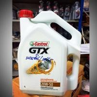 ราคา คาสตรอล จีทีเอ็กซ์ Castrol GTX 20W-50 ขนาด 4 ลิตร *เบนซิน/แก๊ส (5627191597)