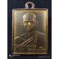 ราคา เหรียญหลวงพ่อพ่วง วัดสำมะโรง จ.เพชรบุรี รุ่นแรก ปี2496 เนื้อทองแดง (16274490848)