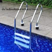 ราคา สินค้าขายดีบันไดสระว่ายน้ำ บันไดสระว่ายน้ำสแตนเลสหนา 304 เสริมด้วยที่จับสระว่ายน้ำ บันไดเริ่มต้น SF (40700834466)