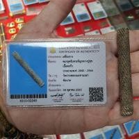 ราคา ตะกรุดจันทร์เพ็ญ(หรือตระกรุดมหาเศรษฐี)หลวงปู่ศุข วัดปากคลองมะขามเฒ่า เนื้อชินตะกั่ว (18891533671)