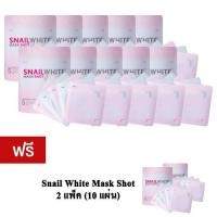 ราคา Snail White Mask Shot แผ่นมาร์กหน้า สเนลไวท์ 5 แผ่น - ( ซื้อ 10 แถม 2 ) (22132508)