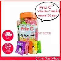 ราคา Friz C วิตามินซี เด็ก Vitamin C 30 mg/เม็ด คละรส 1 ซอง บรรจุ 10 เม็ด วิตมินซีอมสำหรับเด็ก ((ยกกระปุก 100 ซอง)) (2836365487)