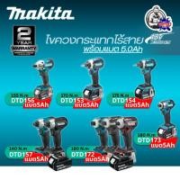 ราคา MAKITA ไขควงกระแทกไร้สาย 18V+(แบต5Ah1ก้อน) รุ่น DTD156/DTD153/DTD154Z/DTD157Z/DTD157ZB/DTD172Z/DTD172ZB/DTD172ZR/DTD173Z (41925816193)