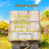 ราคา ผ้าใบปิดท้ายรถบรรทุก 6 ล้อ ผ้าถุงลมนิรภัย Airbag ผ้าคลุมรถ ท้ายรถ ผ้าปิดท้ายรถ (42923072570)