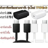 ราคา ชุดชาร์จ Samsung Type-C หัว+สายชาร์จ แท้100% SUPER FAST CHARGING 2IN1 Note10 5⃣️G (7558478421)