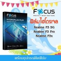 ราคา Focus ฟิล์มไฮโดรพลัส For โทรศัพท์ Realme P3 5G P3 Pro P3x พร้อมส่ง (27891619324)