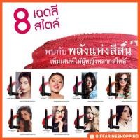 ราคา ลิปสติก เนื้อกำมะหยี่ เบาสุด ติดทน อินโนเวีย กิฟฟารีน Innovia Super Color Lips (4645085609)