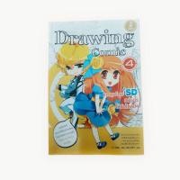 ราคา Drawing comic 4 วาดการ์ตูนSDอย่างไรให้น่ารักสุดๆ (8511181749)