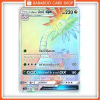 ราคา อโลลา นัชชี GX HR Full Art การ์ดโปเกมอน ภาษาไทย Pokemon Card Thai Thailand ของแท้ (3595842413)