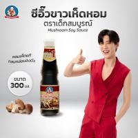 ราคา ตราเด็กสมบูรณ์ซีอิ๊วขาวเห็ดหอม 300 มล. / Deksomboon Brand Mushroom Soy Sauce 300ml (1548066951)