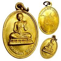 ราคา เหรียญหลวงพ่อเณร บุญชุ่ม วัดธรรมประสิทธิ์ (บ้านค่าย) กะไหล่ทอง พระบ้านวัดใจ เหรียญสวย (42420031013)