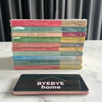 ราคา (พร้อมส่ง) นิยายแจ่มใส ชุดที่ 2 (มือสอง) (จบในเล่ม) ขายแยกเล่ม (41172913141)