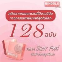 ราคา บิงโกล คอลลาเจน 300000MGเปปไทด์ BINGGLO COLLAGEN PEPTIDE(มากกว่า30เท่า)เป็นนวัตกรรมสกัดPO+OG มีงานวิจัยแพทย์128ฉ (27956721238)