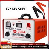 ราคา เครื่องชาร์จแบตเตอรี่ อัจฉริยะ รถยนต์ และ มอเตอร์ไซค์ ใช้ได้ทั้งแบตน้ำและแบตแห้งทั้ง 6V/12V/24V ขนาด 6-200Ah (43504266205)