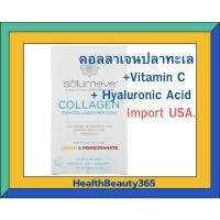ราคา ราคาพิเศษ นำเข้าจาก USA. คอลลาเจนจากปลาทะเล Solumeve 5,000mg Marine Collagen Peptides "Lemon&Pomegranate" 10ซองExp.2023 (10203711173)
