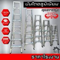 ราคา บันไดอลูมิเนียม BARCO พับได้ 2-8ขั้น หนา 1.8มิล แข็งแรง ทรงเอ คุณภาพสูง บรรไดช่าง บันไดอะลูมิเนียม (44323520296)